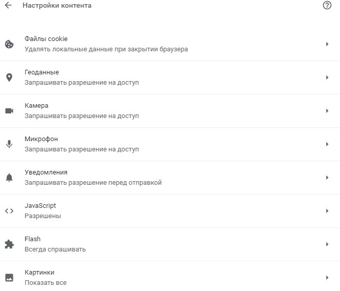 Настройки Google Chrome